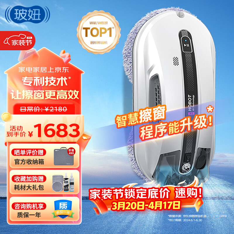 玻妞（HOBOT）全自动家用双向喷水擦窗机器人波妞擦玻璃机器人 干湿两用擦窗擦玻璃神器  玻妞R3