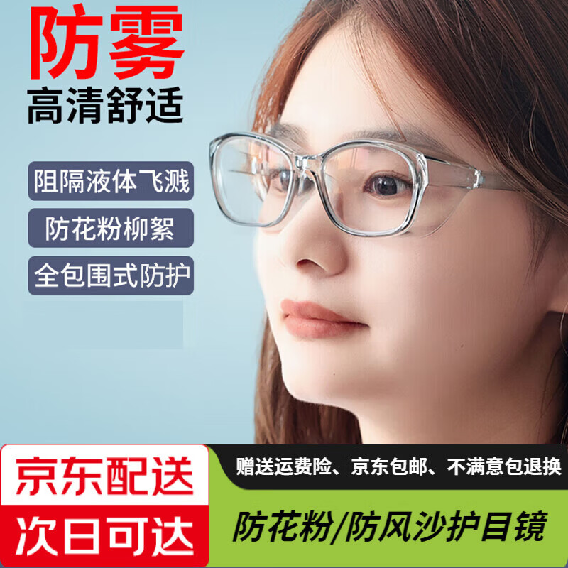 梵卡勒护目镜防花粉防蓝光眼镜骑行防风沙粉尘液体喷溅全包围式防护眼镜 透灰框
