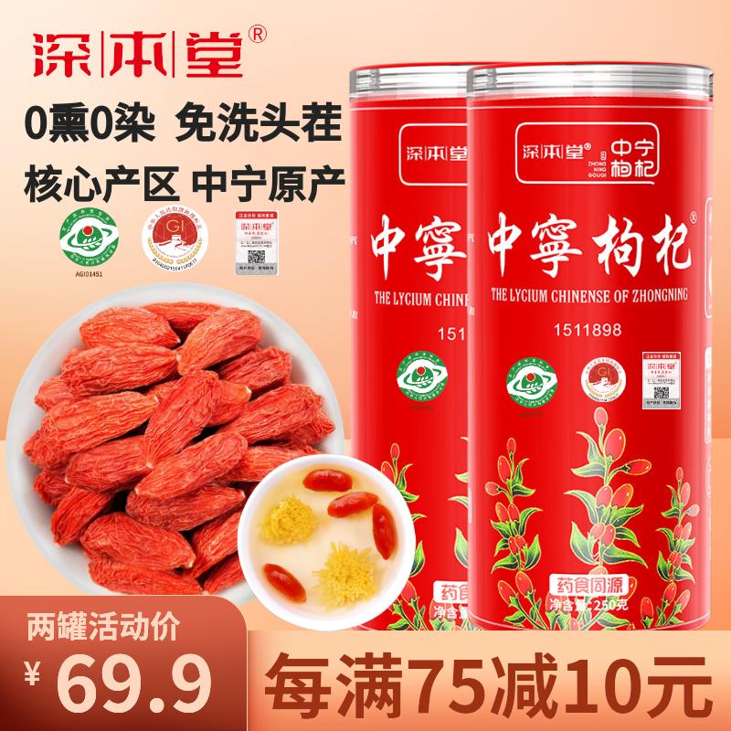 深本堂头茬红枸杞子特优级正宗枸杞养生滋补茶新货免洗宁夏中宁250g*2罐