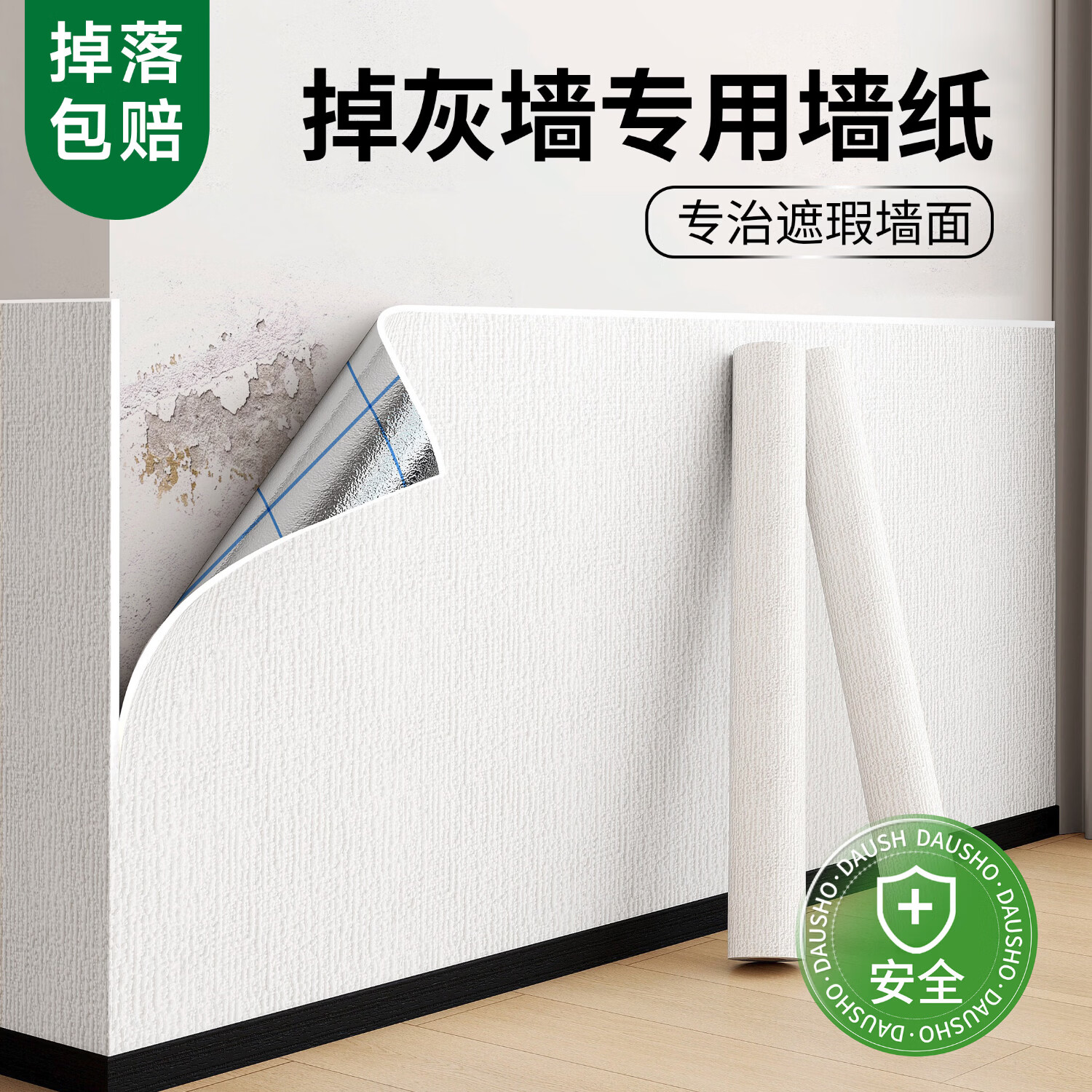 瓦时掉灰墙专用墙纸自粘防水防潮防霉墙贴家用翻新壁纸墙面遮丑贴纸 白色 10米x50厘米*万墙皆可贴