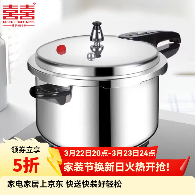 69.5元双喜加厚防爆高压锅3.2L - 线报酷