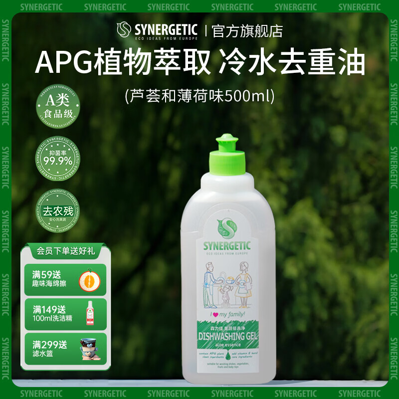 森力佳洗洁精食品级洗涤剂果蔬清洗婴幼儿奶瓶清洁洗碗深层去油污不伤手 芦荟与薄荷500ml