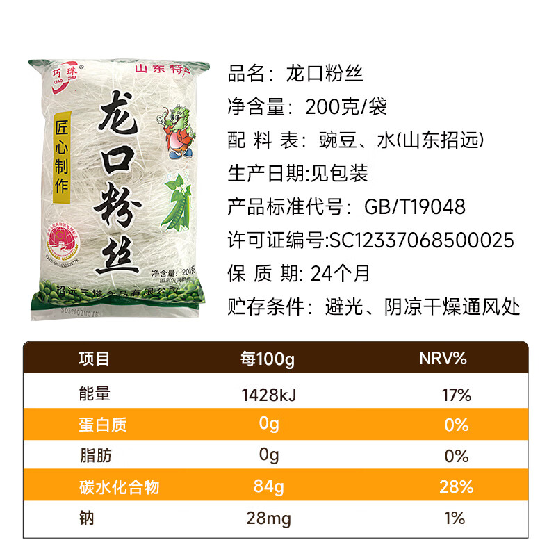 彬盛达山东特产正宗龙口粉丝 花甲烧烤麻辣烫粉丝粉条 龙口粉丝200g*3袋