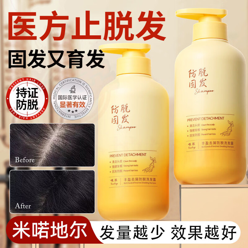 思亚希集羽萱防脱增密洗发水高效蓬松控油去屑去屑止痒蓬松柔顺亮泽育发 1瓶装【见效装】 官方直售