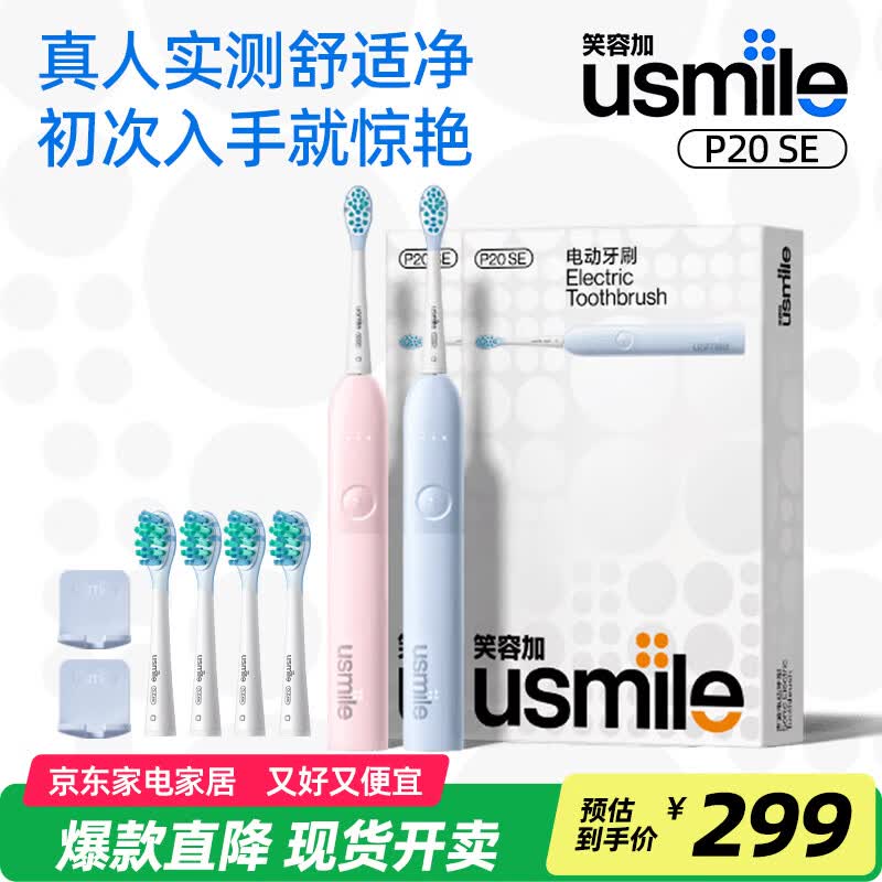 usmile笑容加电动牙刷P20SE大摆幅扫振不打牙缓震软毛刷学生成人情侣送男/女朋友生日520情人母亲节礼物 【情侣双支装】P20 SE柔樱粉+浅海蓝