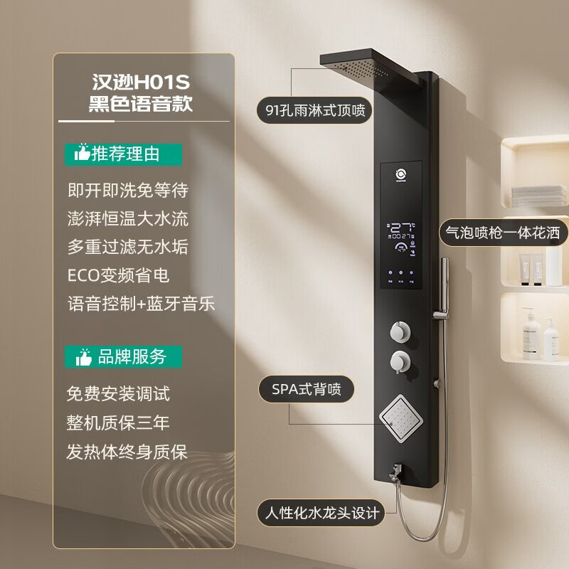 汉逊集成热水器花洒一体机即热式淋浴屏 8500W 【黑色语音蓝牙款】五种出水+四重过滤