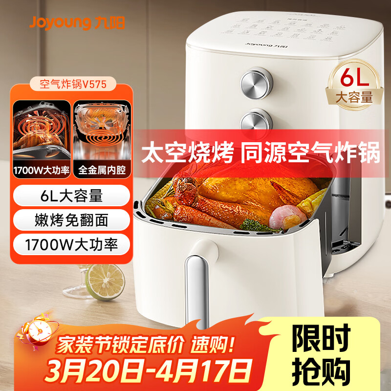 九阳（Joyoung）家用免翻面6L大容量 空气炸锅 蒸汽嫩烤蒸烤炸一体机 多功能电炸锅 金属内腔不粘锅 KL60-V575