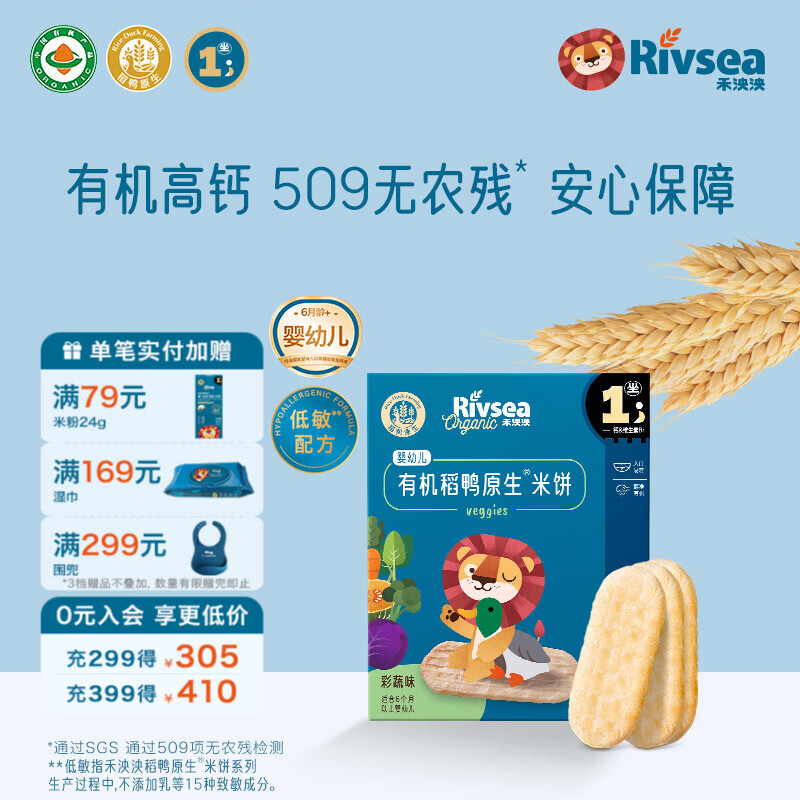禾泱泱婴幼儿有机米饼稻鸭原生6个月以上婴儿宝宝零食  儿童磨牙饼干 【有机婴标】入口易溶高钙米饼蔬菜味32g