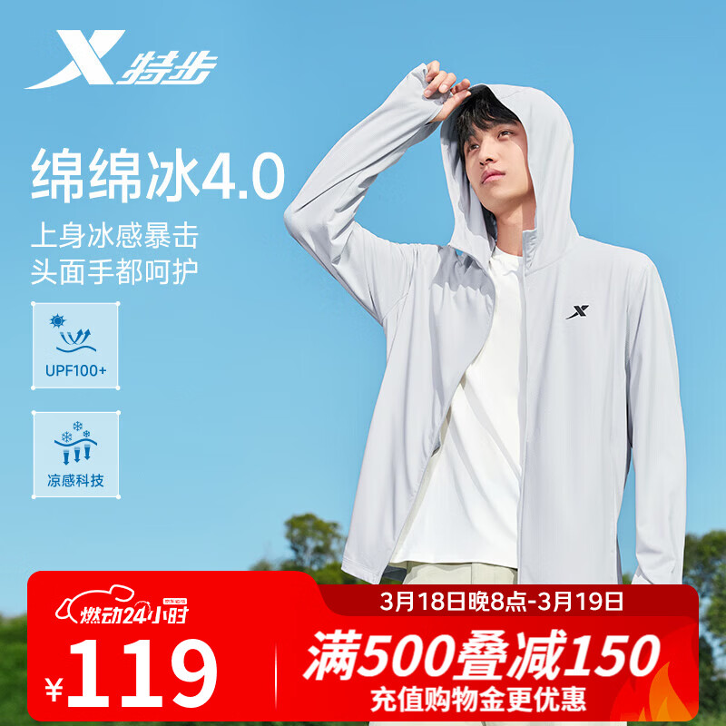 特步（XTEP）绵绵冰4.0户外防晒衣男夏季新款UPF100+冰丝弹力外套骑行服 云峰灰 L