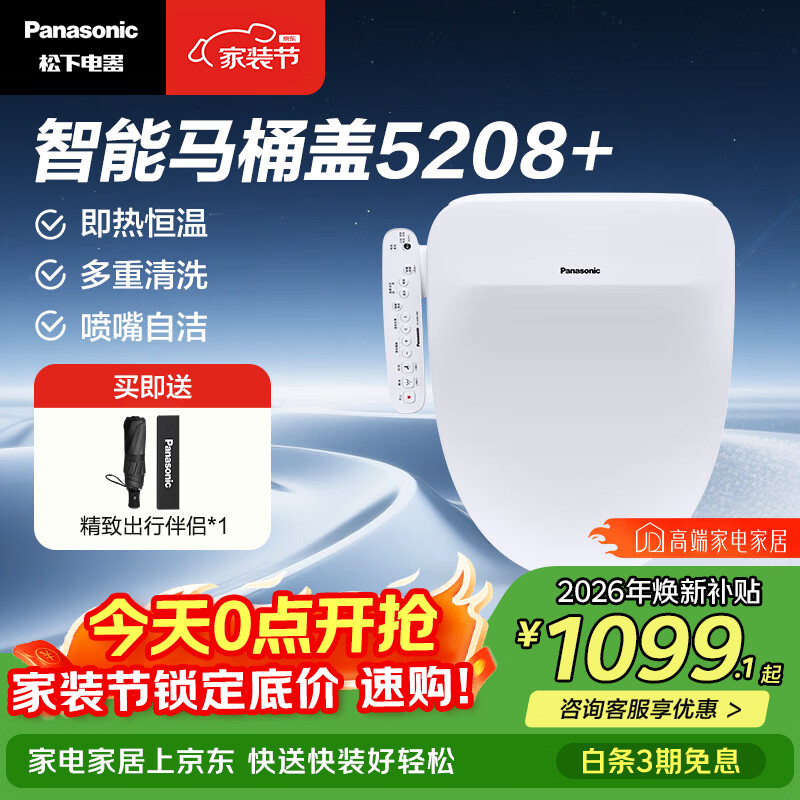 松下（Panasonic）智能便盖即热式活水过滤除菌多重清洗升级5208+ 即热式便盖