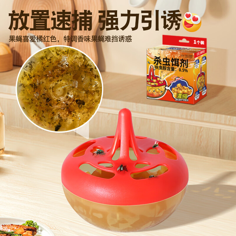 Global warehouse全球仓呋虫胺杀虫饵剂 家用灭苍蝇果蝇小飞虫 杀蝇杀虫诱捕器1个 【1盒装】强效引诱 无害灭蝇