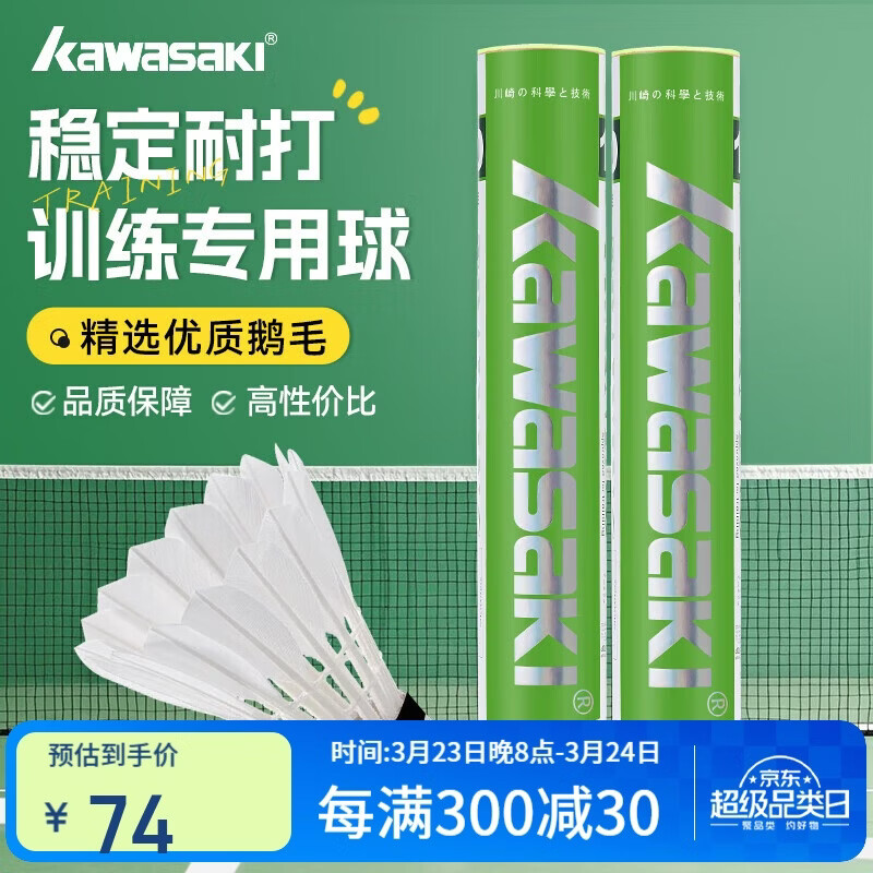 川崎Kawasaki羽毛球比赛训练耐打鹅毛球12个装10号球