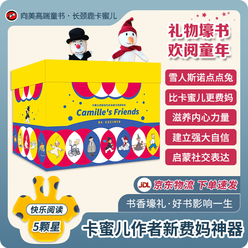 卡蜜儿情商绘本全套双语39册 卡蜜儿欢乐颂 卡蜜儿的朋友们 法国原版儿童情商启蒙绘本情商培养绘本0-6岁法国经典儿童社会能力沟通能力培养绘本故事书幼儿园推荐读物 脑子盒子思维启蒙 卡蜜儿的朋友们40册