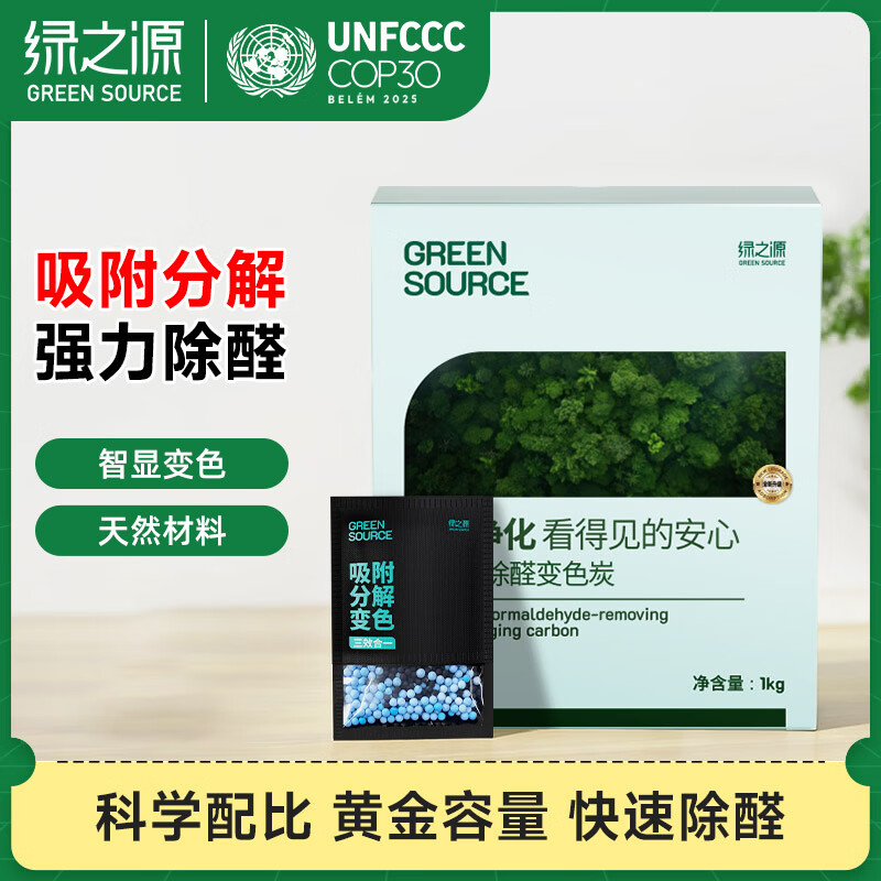 绿之源活性炭去除甲醛甲醛活性炭包新房吸附活性炭汽车除味去异味炭包 双核净化可视变色炭【活性炭包1kg】