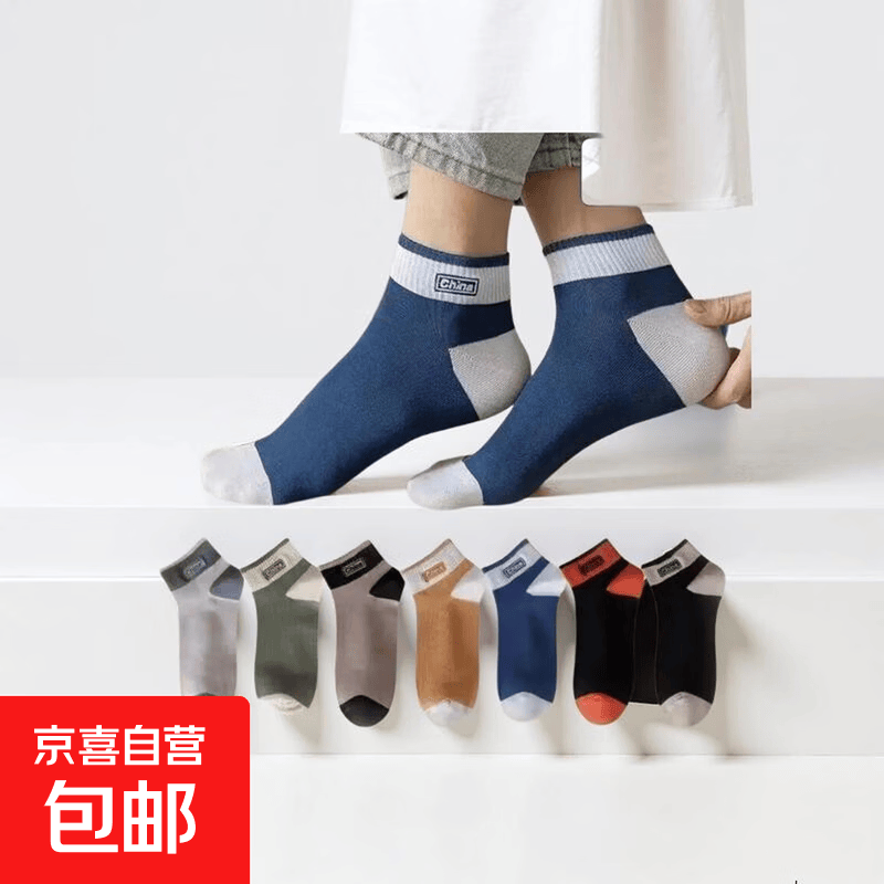 【工厂直销】男士袜子男短袜夏季薄款低帮短筒运动吸汗防臭船袜 男中国英文短袜-混发5双 均码