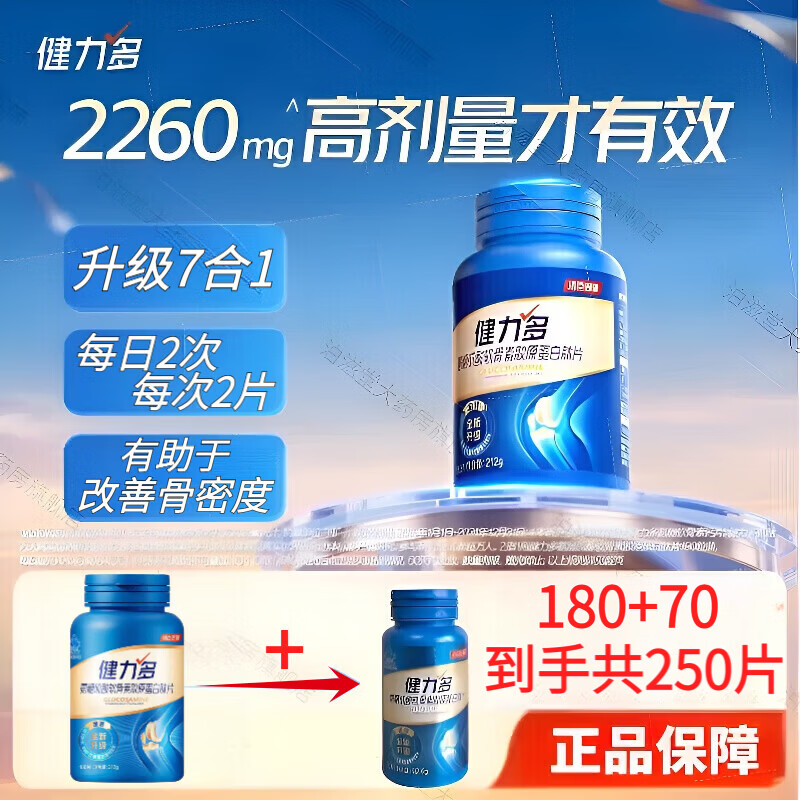 ���ڲ��������������������������������ؽ�ԭ������Ƭ180Ƭ2260mg�ǻ��ؽ� ������������װ���� 180Ƭ*1ƿ +70Ƭ*1ƿ 265.2Ԫ