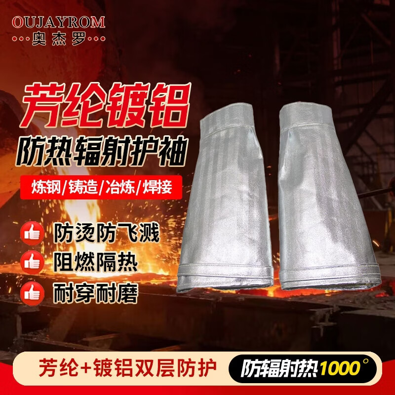 奥杰罗 芳纶镀铝护袖 防辐射热1000度耐高温隔热服防火阻燃防护服 38cm
