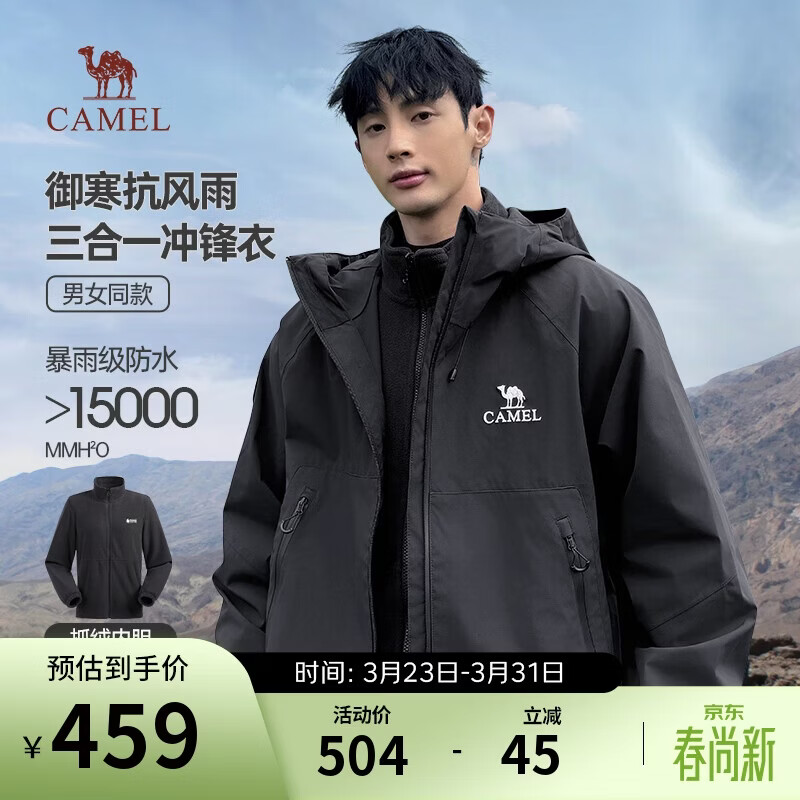 骆驼（CAMEL）男装户外冲锋衣男女三合一防风防水夹克登山服外套男M34CA49650
