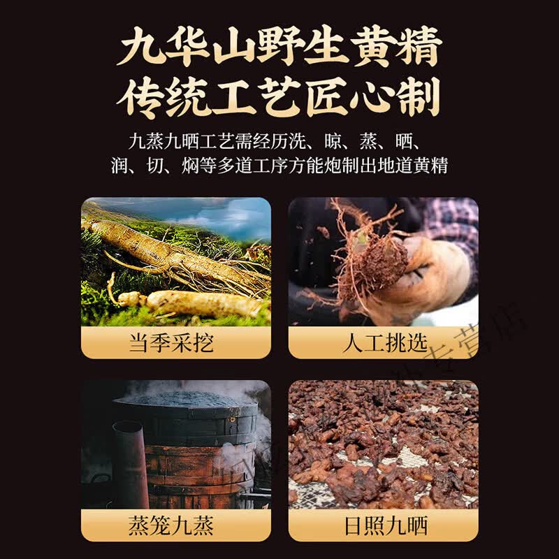 同仁堂胖东来同款黄精九蒸九制九晒九华山中草药材即食泡水喝黄精茶养生 [特级黄精]共巩固装补回 250g*2罐
