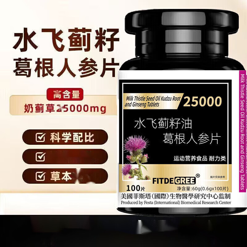 SFITDEGREE水飞蓟粒油葛根人参片水飞蓟粒油葛根人参片水飞蓟粒油 【水飞蓟油葛根人参片】1瓶100片