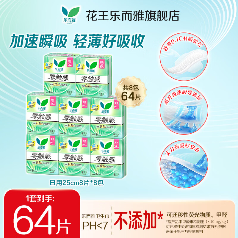 乐而雅（laurier）花王 卫生巾零触感特薄量多护翼姨妈巾  日用组合25cm共64片