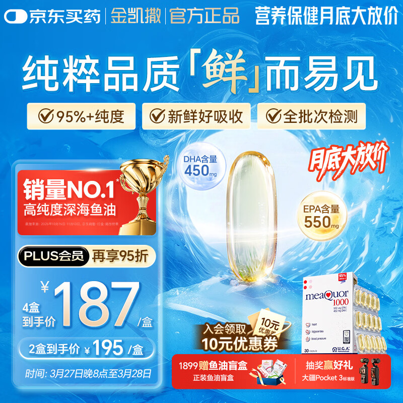 金凯撒95%~97%高纯度深海鱼油软胶囊omega-3成年人DHA+EPA非磷虾油 30粒