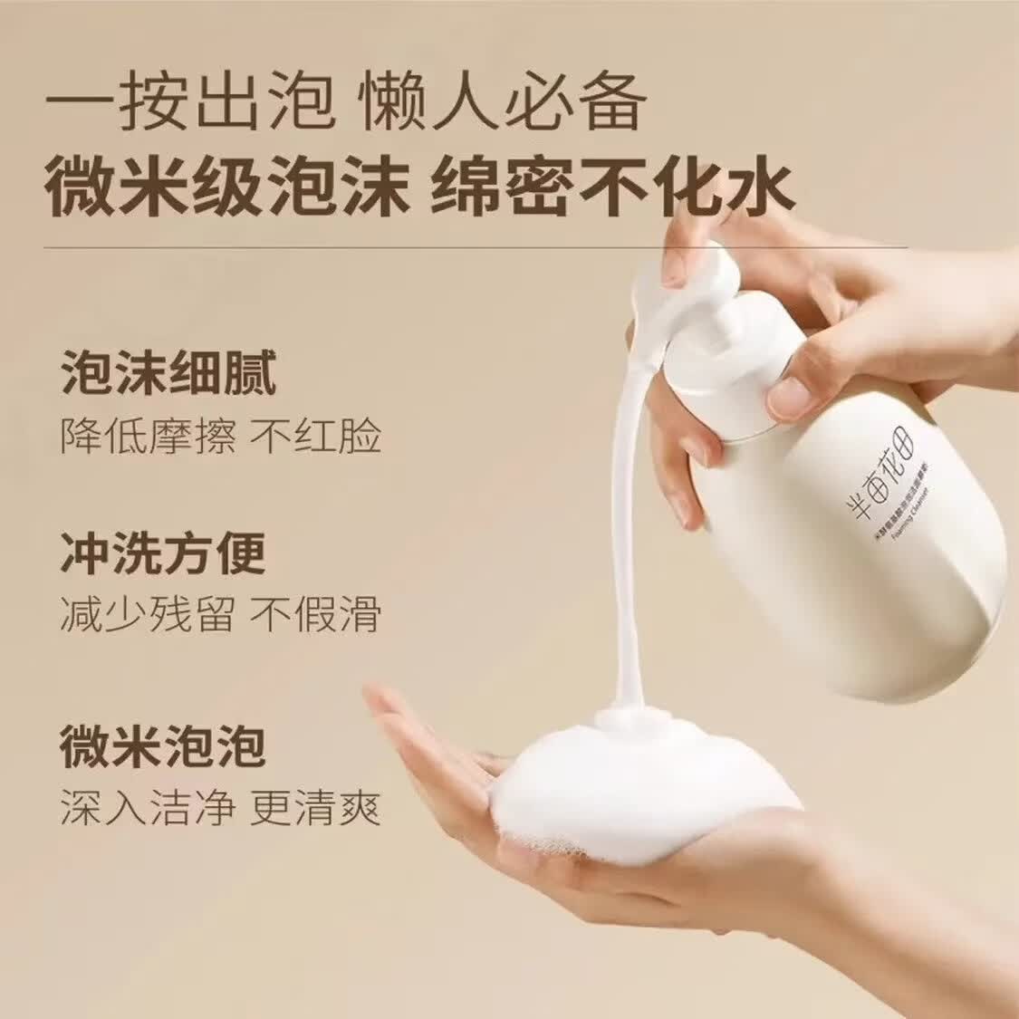 半亩花田洗面奶氨基酸洁面慕斯泡沫温和清洁保湿补水控油敏感肌男女护肤品 米酵洁面慕斯300g+洗脸扑+面膜3片+护手霜30g