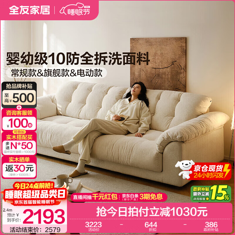 全友家居现代简约云浪沙发客厅可拆洗布艺沙发小户型2025新款直排沙发 【京仓闪发 | 舒享款 | A类10防雪尼尔】云朵白 2.7米