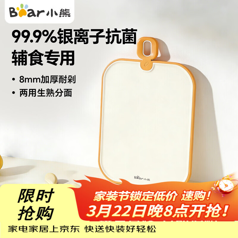 小熊（Bear）菜板 辅食切菜板 抗菌防霉家用食品级砧板 双面案板面板21.5*34cm