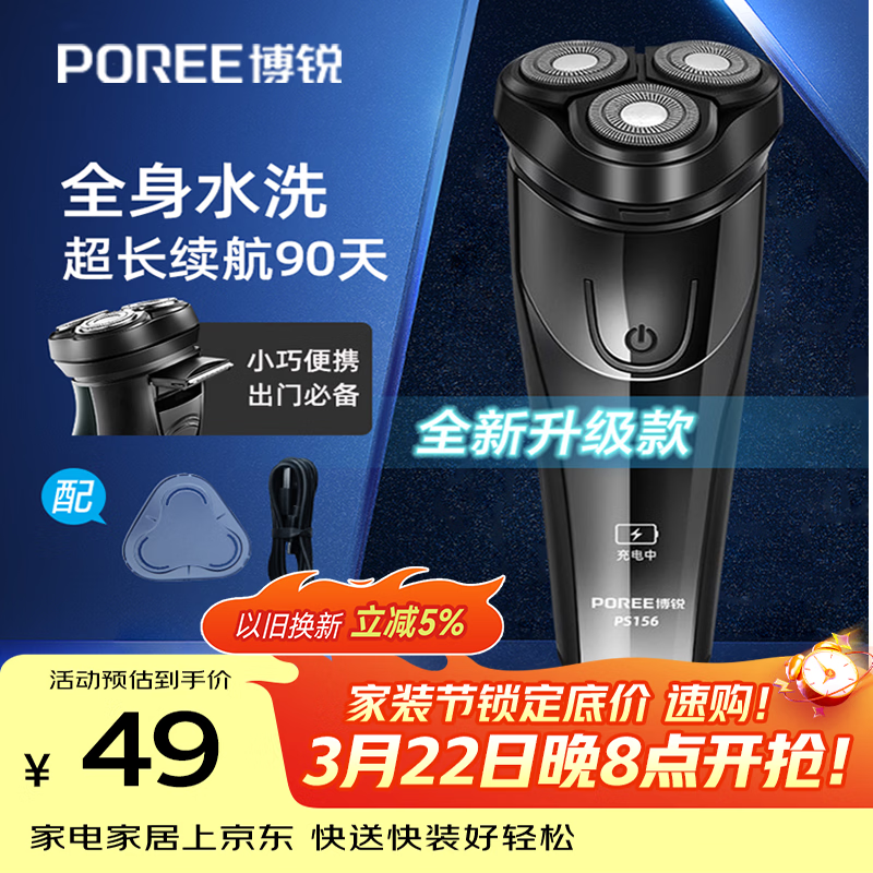 飞科博锐剃须刀电动刮胡刀男士充电式胡须刀便携车载须刨【京东独家】生日礼物送男友推荐 PS156