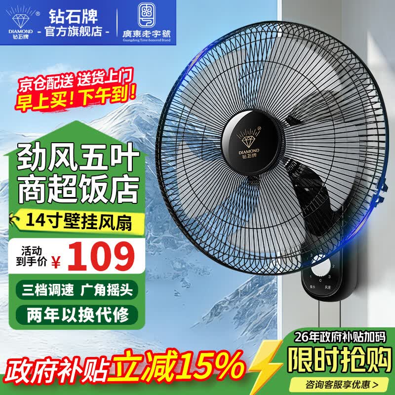 钻石牌壁挂风扇壁扇挂壁电风扇家用墙壁工业商用摇头挂扇壁挂式扇叶风扇 14寸五叶机械款
