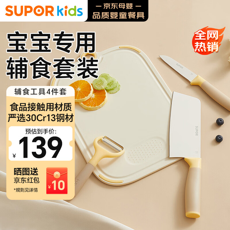 苏泊尔（SUPOR）刀具套装婴儿菜板辅食水果刀家用厨具全套菜刀砧板4件套TK23008E