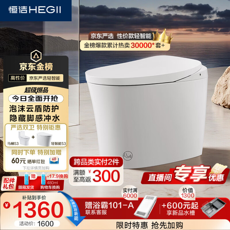 恒洁（HEGII）轻智能马桶京东联名S3小户型泡沫盾家用DCQ661A-400免费送装