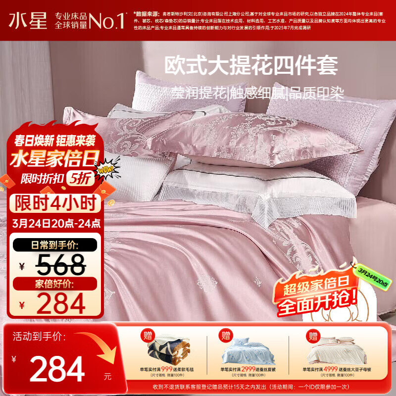 水星家纺四件套床上大提花床单轻奢高级四件套单双人被套枕套1.8m床米兰