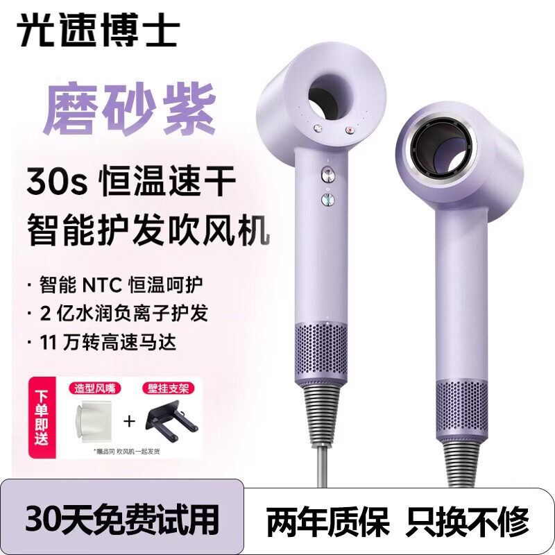 光速博士【3C认证】2亿负离子吹风机1600W大功率速干电吹风筒 家用静音恒温护发不伤发 高速柔顺男女士专用 【官方顶配-磨砂紫-单风嘴】2亿水润负离子护发