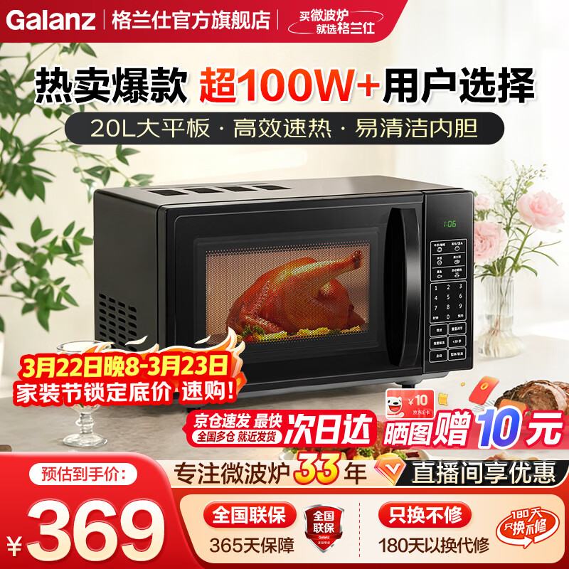 格兰仕（Galanz）微波炉 20升 大平板底盘 智能菜单 简单 家用微波炉 DG(B0) 百万爆款【一机多能】