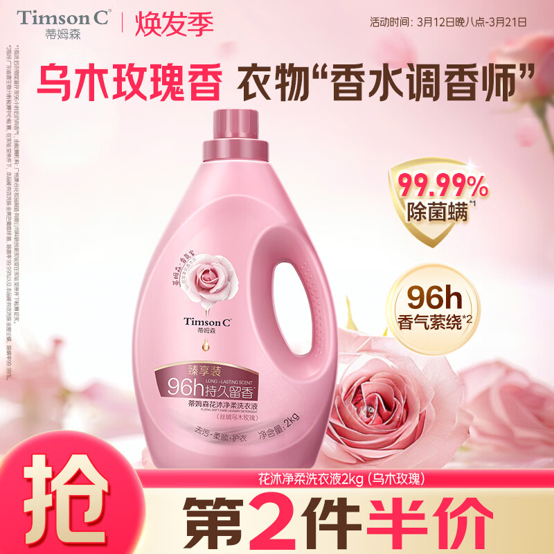 阿道夫.蒂姆森洗衣液除菌除螨去污渍持久留香乌木4斤瓶装补充装香氛洗衣服液