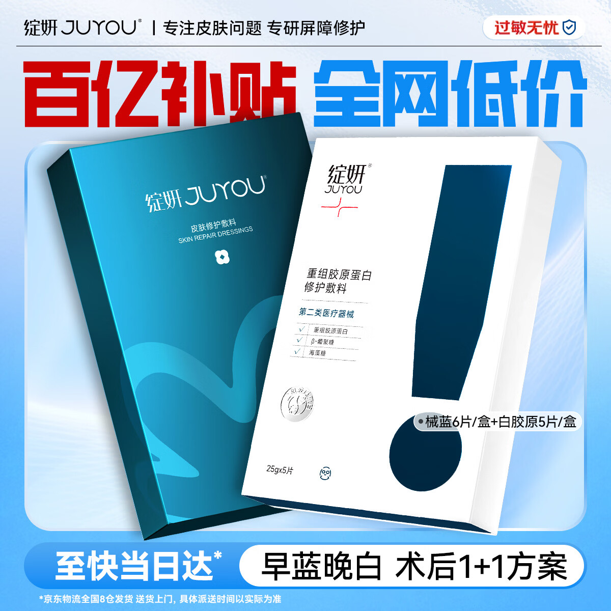 绽妍蓝绽妍蓝膜 械号医用敷料 术后屏障护理 干皮敏肌补水修护冷敷贴 【会员专享】蓝敷料6片+白胶原5片