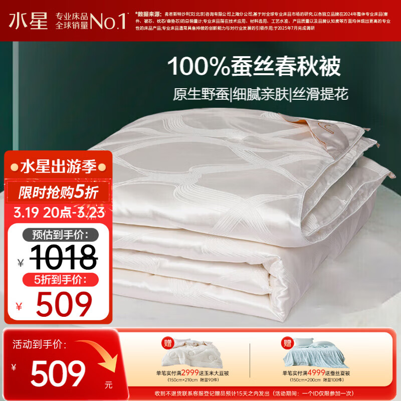 水星家纺蚕丝被100%蚕丝被子春秋被双人空调被芯被褥约3.8斤200×230cm