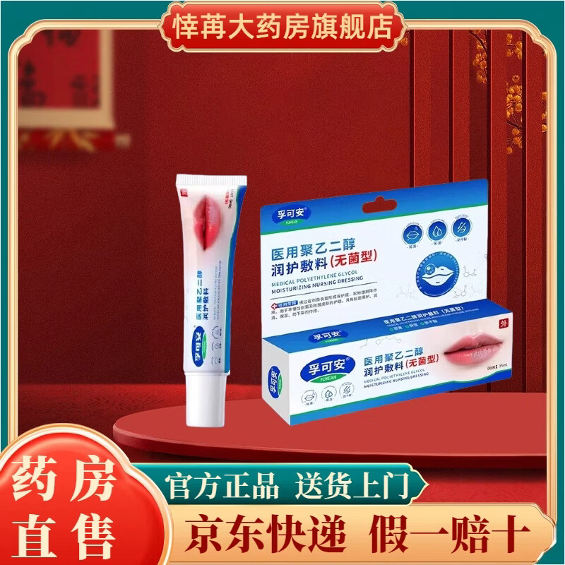 孚可安唇炎唇膏嘴唇干裂脱皮医用型滋润保湿防干裂润唇膏淡化唇纹 1盒装