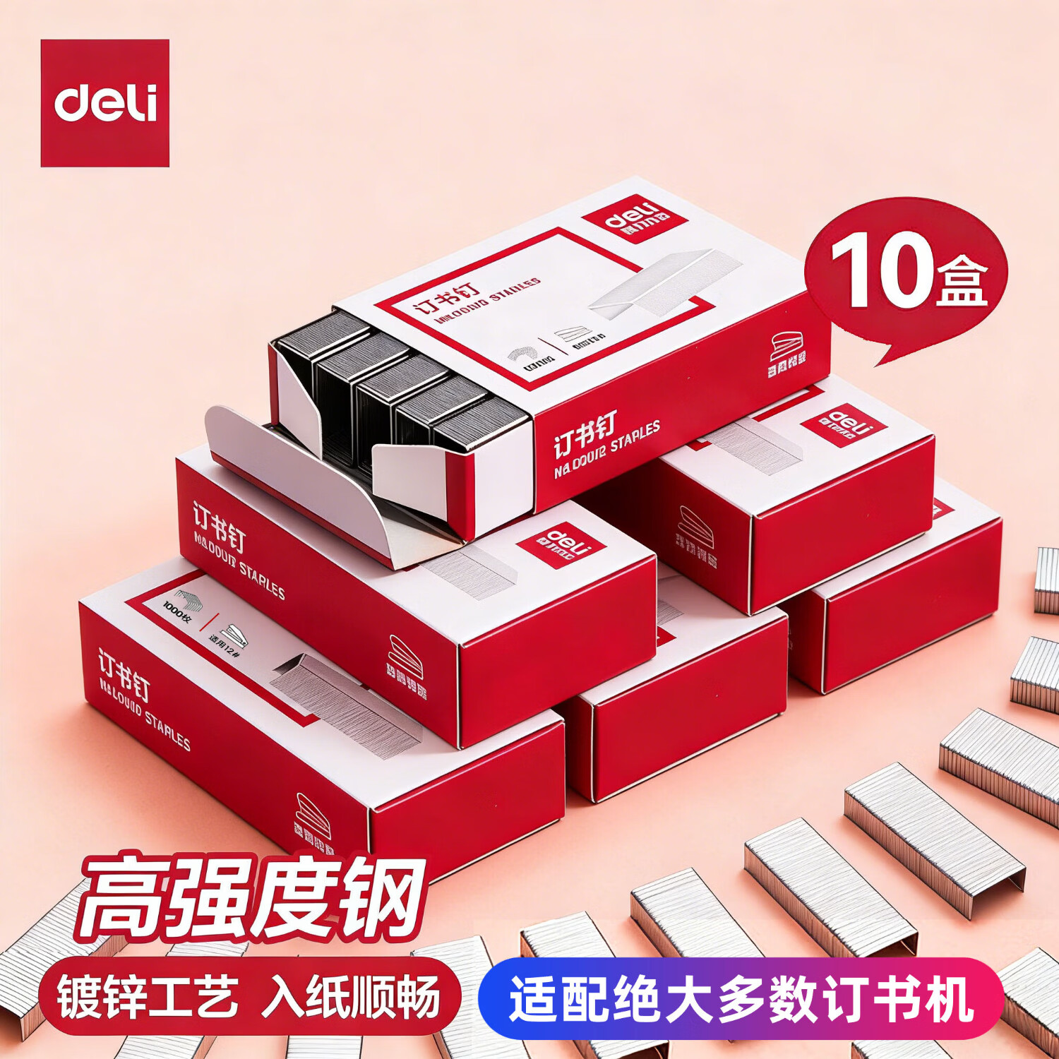 得力（deli）订书钉通用12号钉书针统一装订书机钉子订书器订书针小号定不锈钢钉书钉文具办公用品 得力D0012订书钉1000枚/盒*10