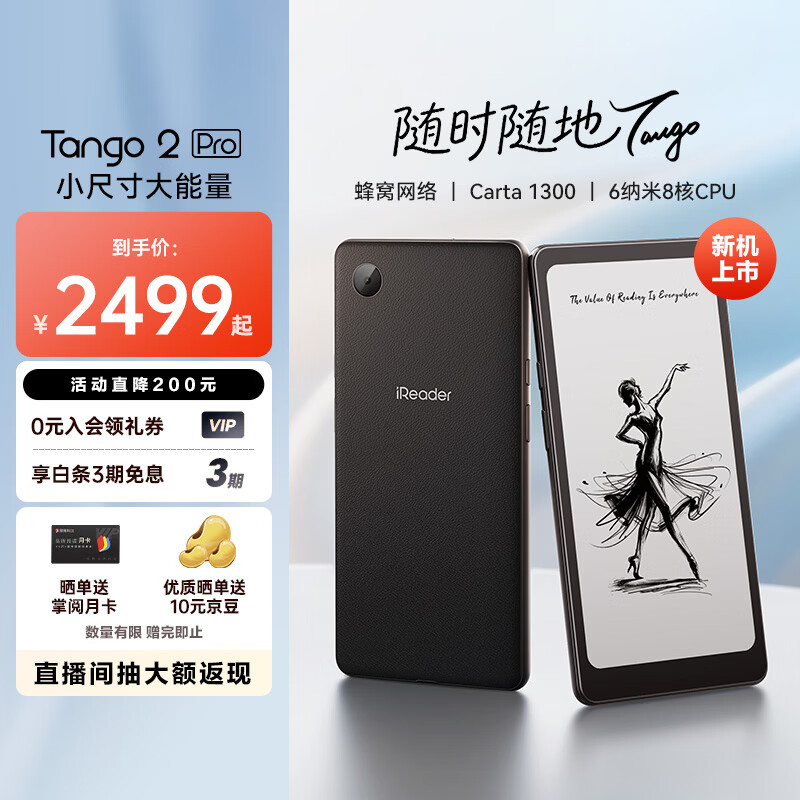 掌阅（iReader）【新品上市】Tango 2 Pro 6.13英寸电纸书墨水屏阅读器　电子书阅读器护眼智能阅读本 Tango 2 Pro 骑士黑 单机