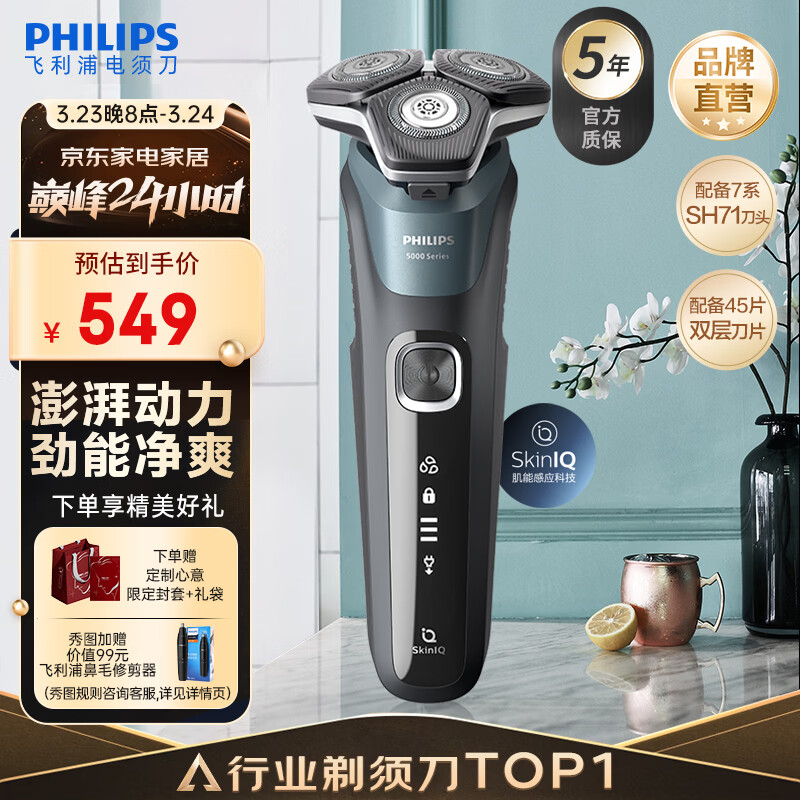 飞利浦剃须刀电动官方旗舰新款黑蜂巢5系旗舰款剃胡刀刮胡刀S5831同款三刀头正品智能 旗舰款S5832【商务蓝】 