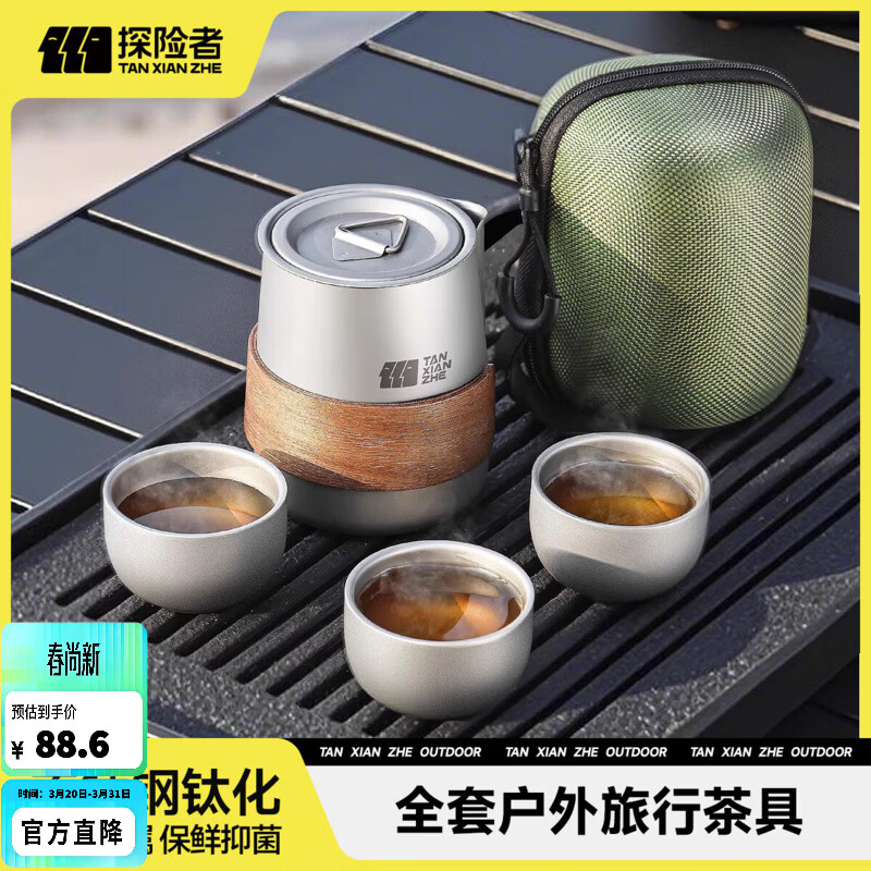探险者（TAN XIAN ZHE）户外茶具钛茶具钛杯户外茶具煮茶套装便携式旅行茶具露营装备全套 旅行茶具 泡茶|滤茶器+杯*3+包