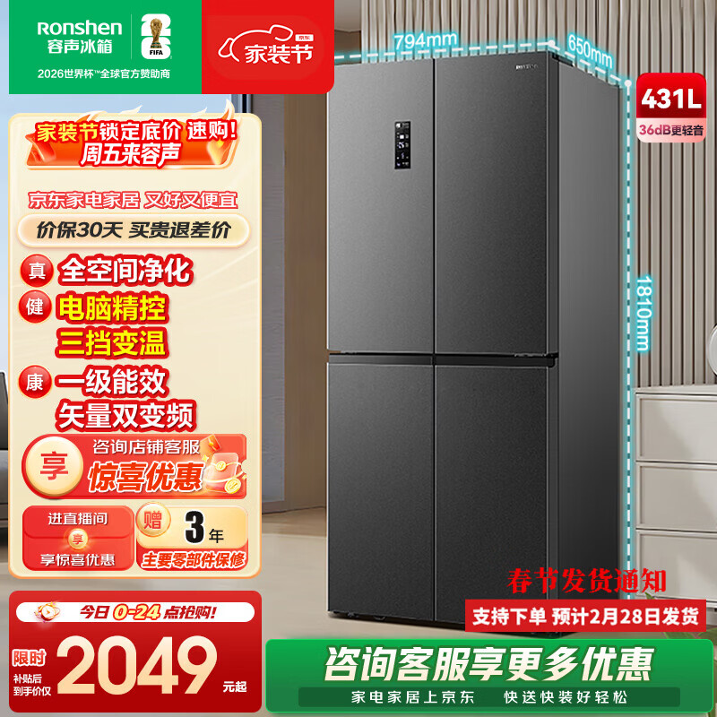 容声431升十字对开门冰箱全空间净化升级四开门一级能效变频大容量风冷无霜 以旧换新 BCD-431WD12FP灰