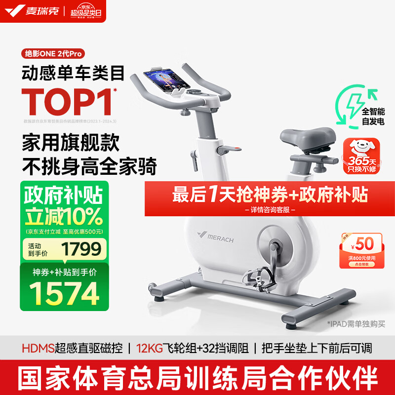 麦瑞克（MERACH）动感单车家用智能自发电健身器材室内自行车绝影ONE2代 MR-S10W4