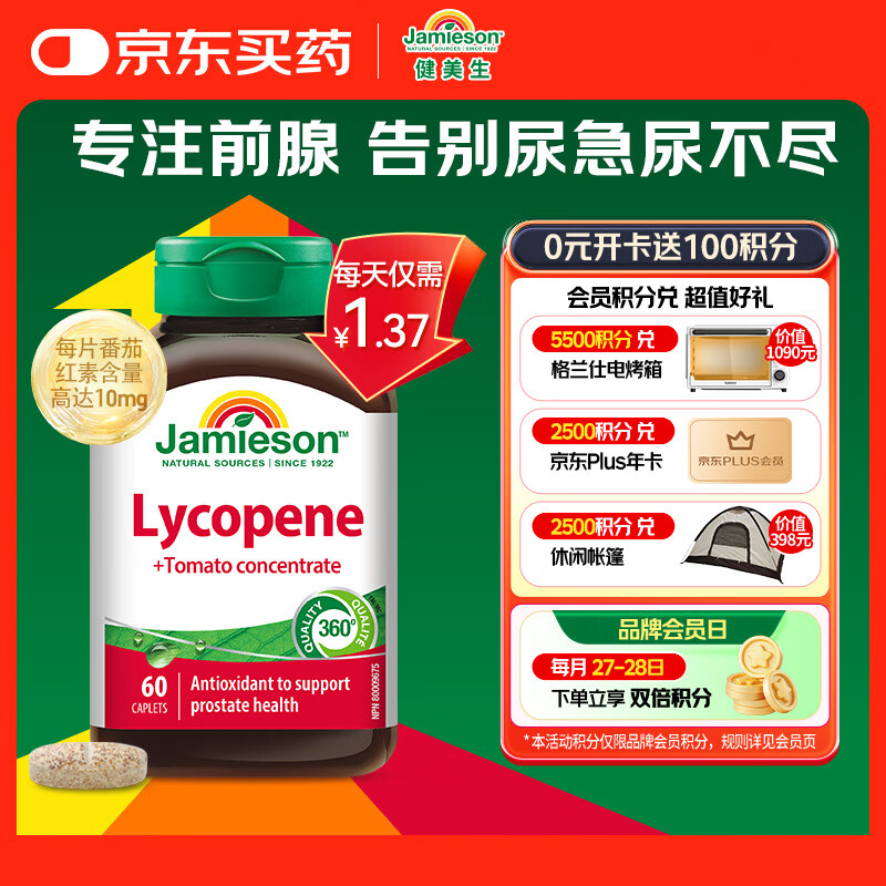 健美生（Jamieson）番茄红素片 60片/瓶 男士养护前列腺补肾备孕 【拯救前腺危机】
