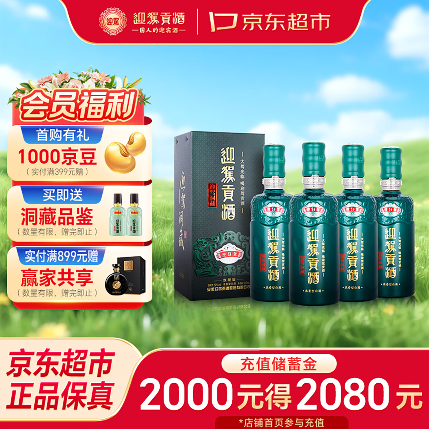yingjiagongjiu/ӭ�ݹ��� ����9 50�� Ũ���� 520ml 4ƿ 926.05Ԫ