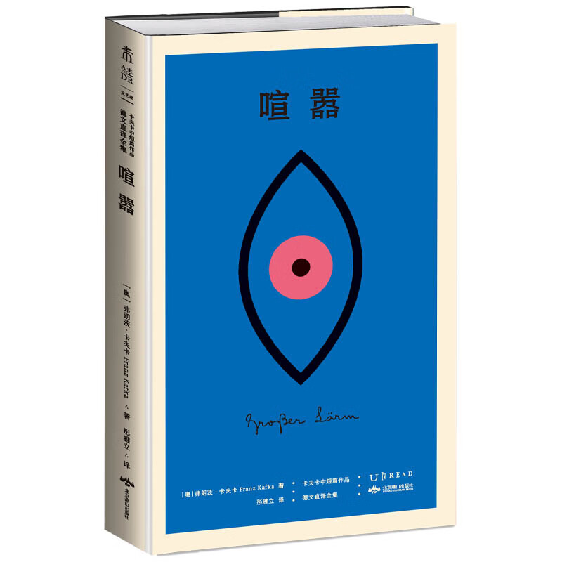 K经典·卡夫卡中短篇全集:喧嚣