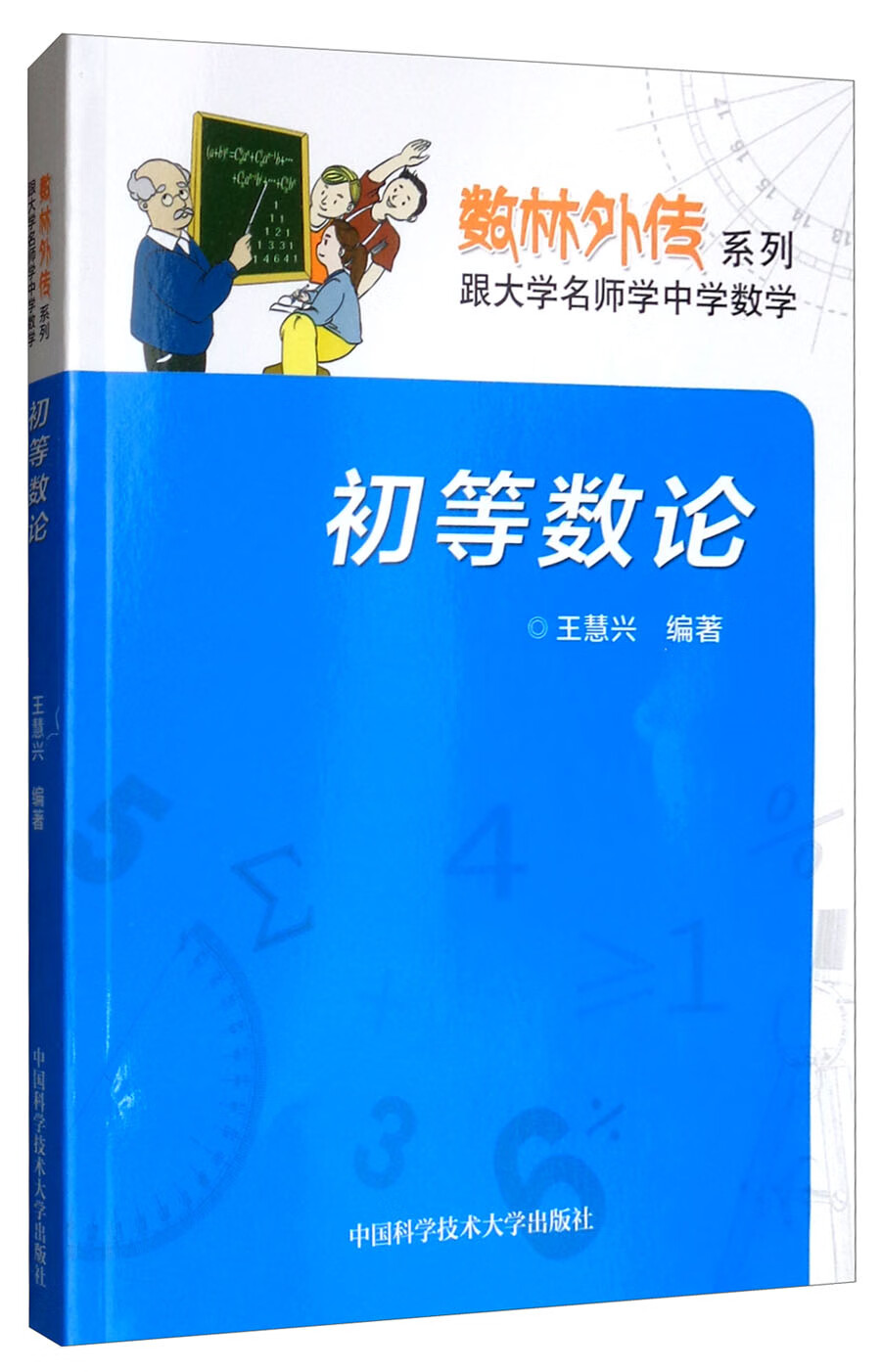 初等数论